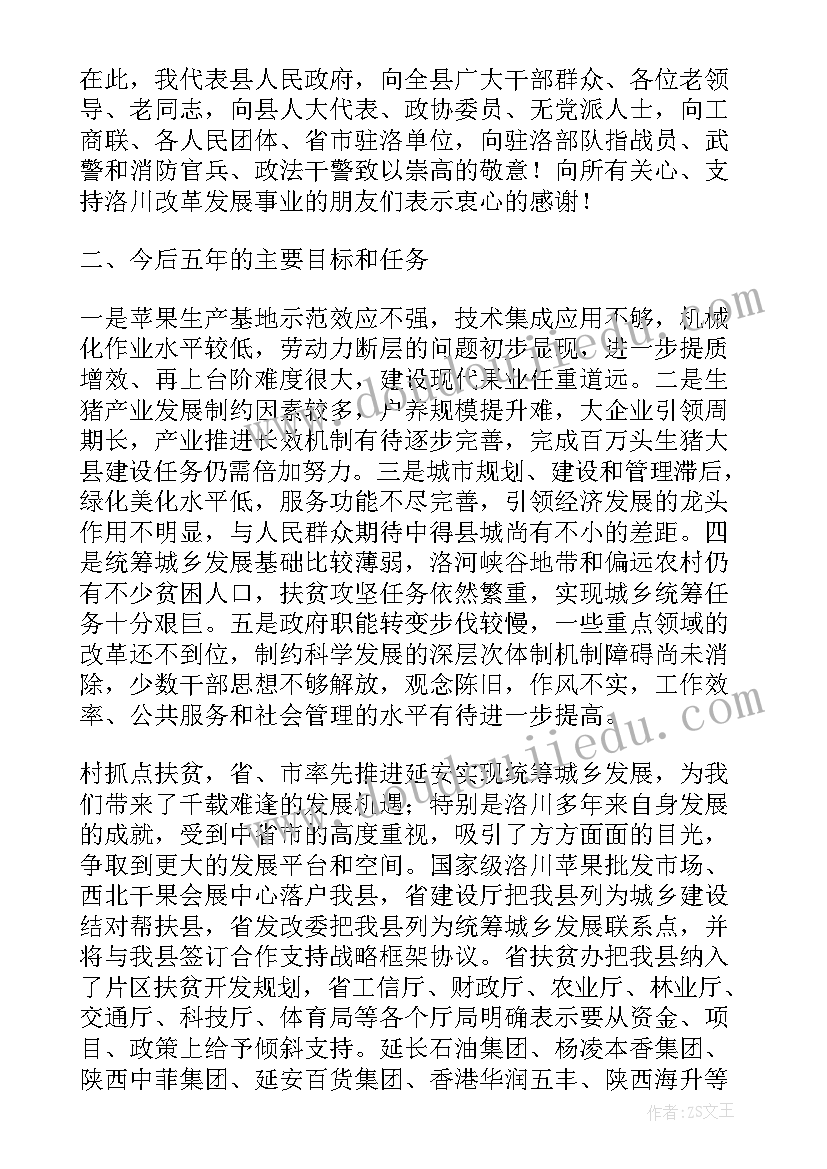 最新政府工作报告意见讲话稿 政府工作报告征求意见函(模板5篇)