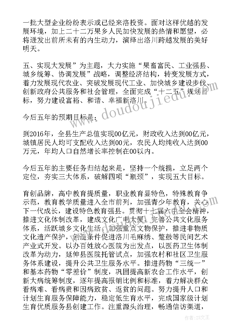 最新政府工作报告意见讲话稿 政府工作报告征求意见函(模板5篇)