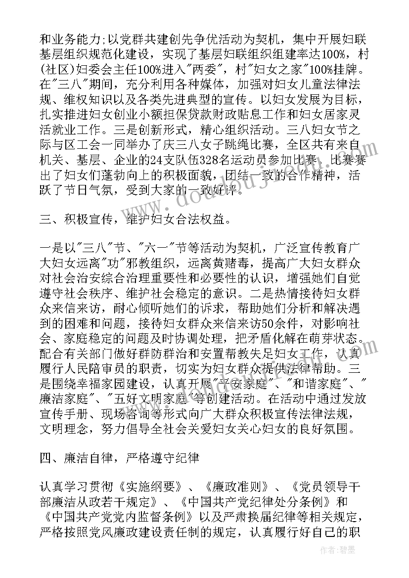 2023年妇联执委会工作报告(优秀8篇)