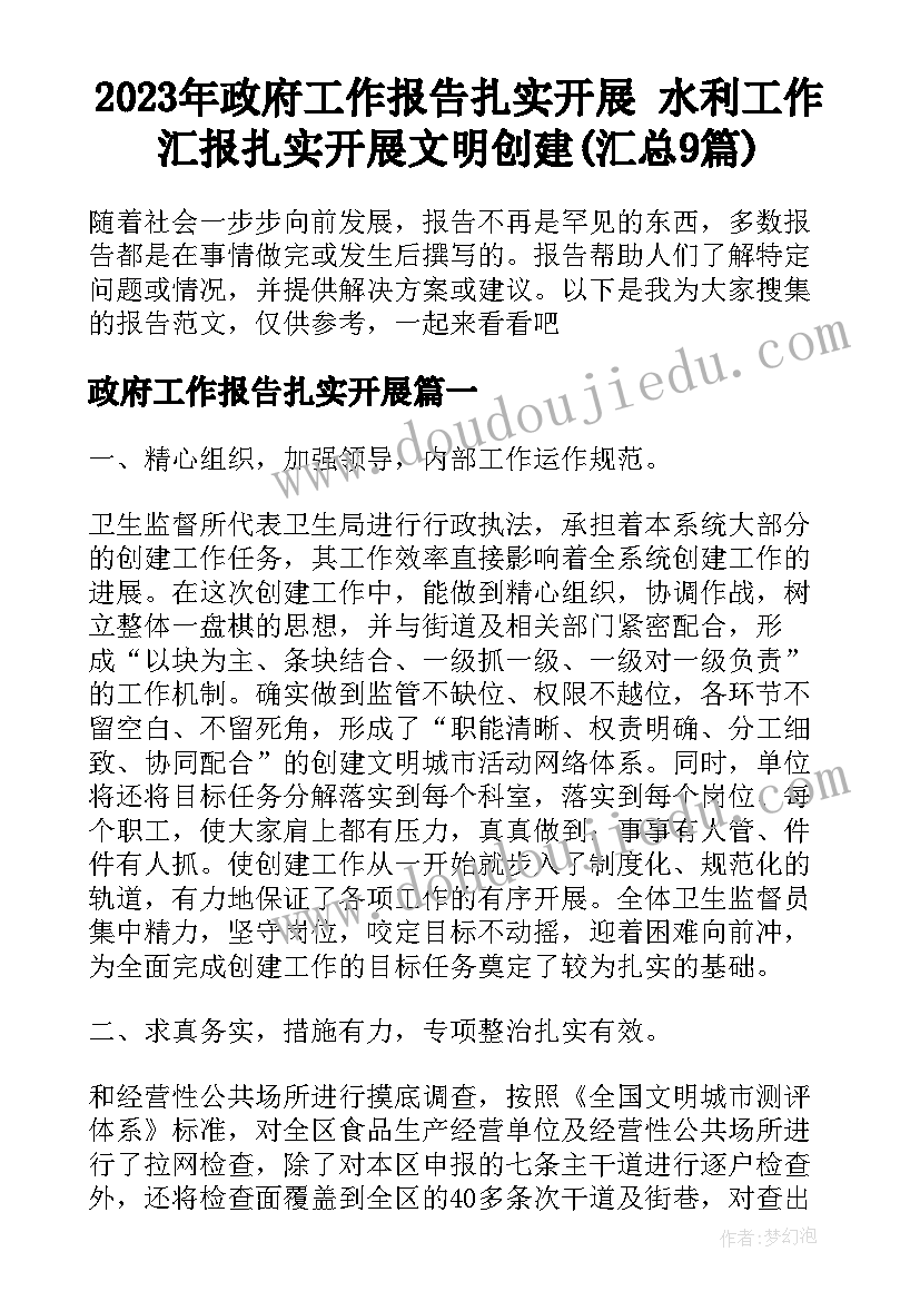 2023年不规范字调查报告手抄报做的(通用5篇)