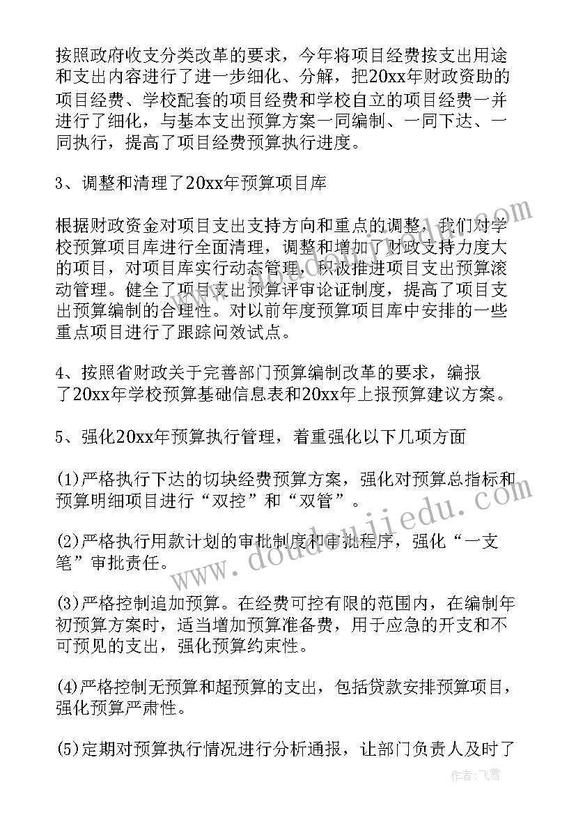 小学教代会财务工作报告(大全7篇)