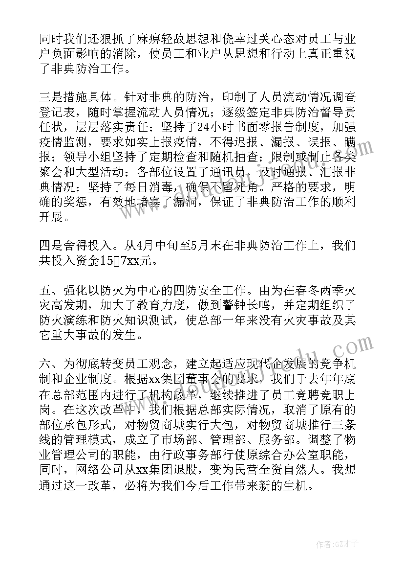 最新售后服务工作汇报 企业员工工作报告(汇总7篇)