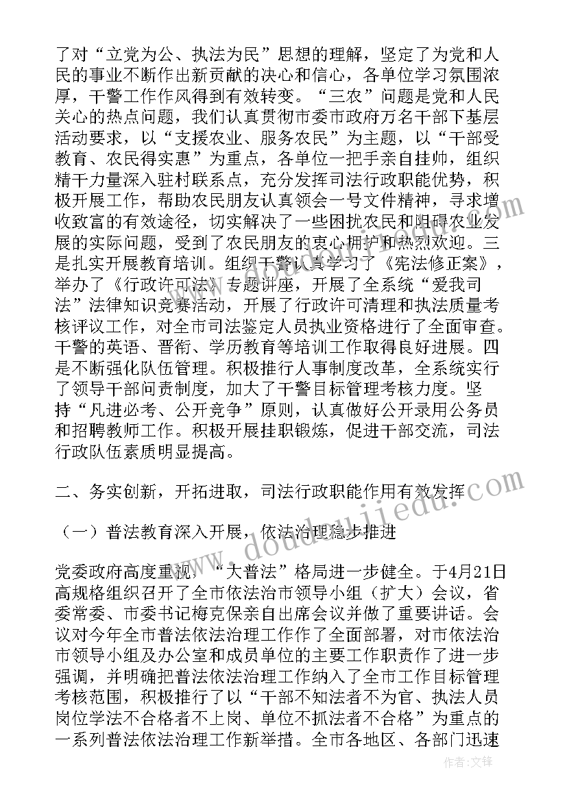 党建司法行政工作报告总结(通用10篇)