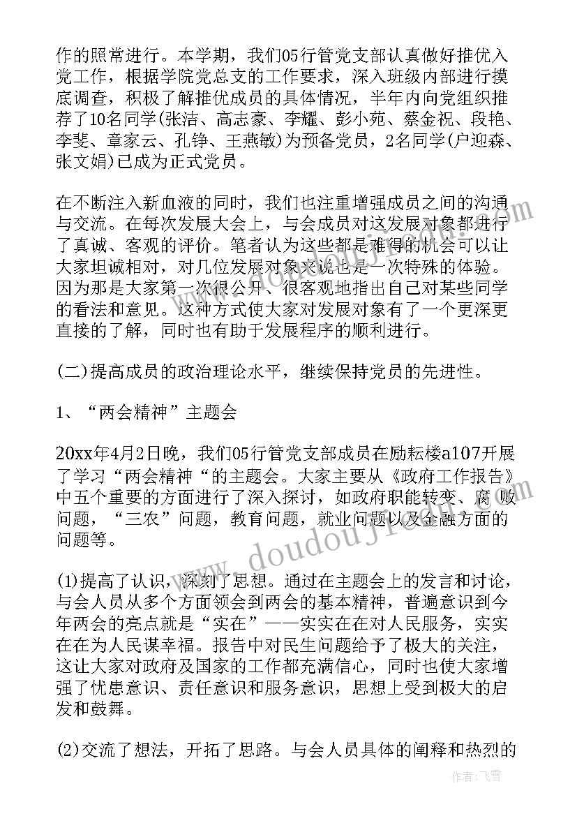 2023年新党支部成立工作报告(大全6篇)