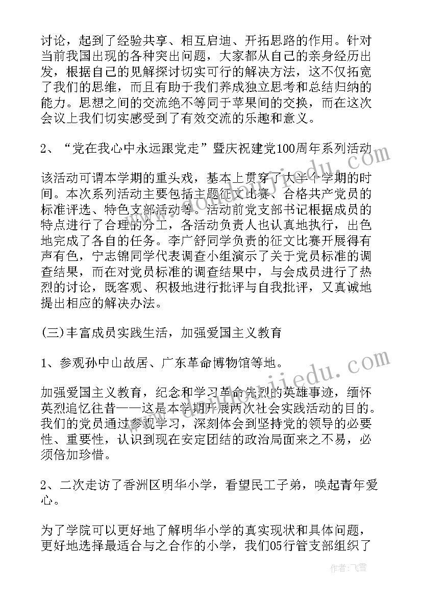 2023年新党支部成立工作报告(大全6篇)