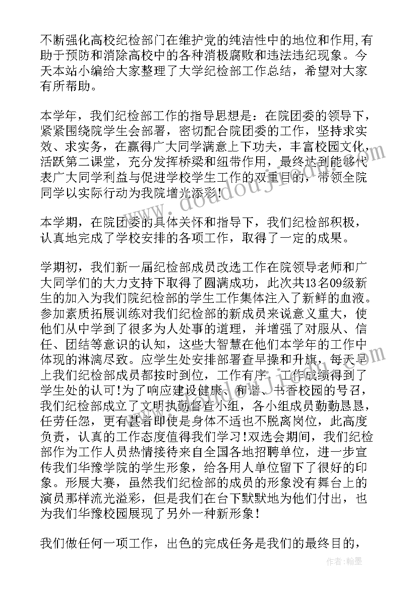 纪检工作总结报告标题 纪检监察工作总结报告(优质5篇)