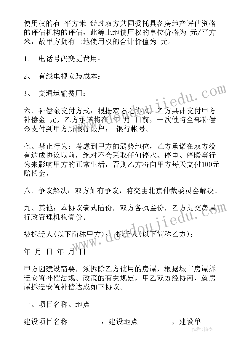 拆迁村工作计划 拆迁协议拆迁协议书(精选6篇)