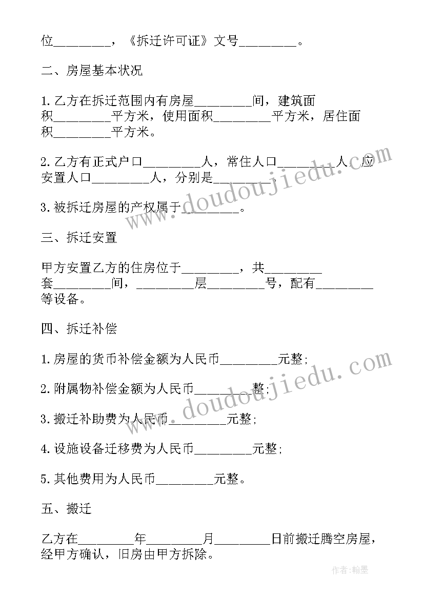 拆迁村工作计划 拆迁协议拆迁协议书(精选6篇)