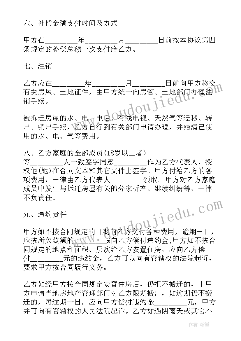 拆迁村工作计划 拆迁协议拆迁协议书(精选6篇)