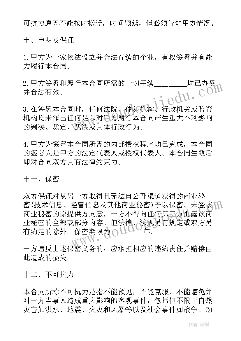 拆迁村工作计划 拆迁协议拆迁协议书(精选6篇)