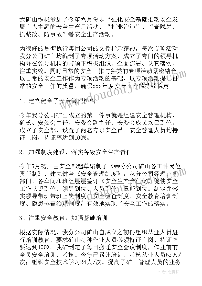 抓安全生产工作情况 安全生产工作报告(模板10篇)