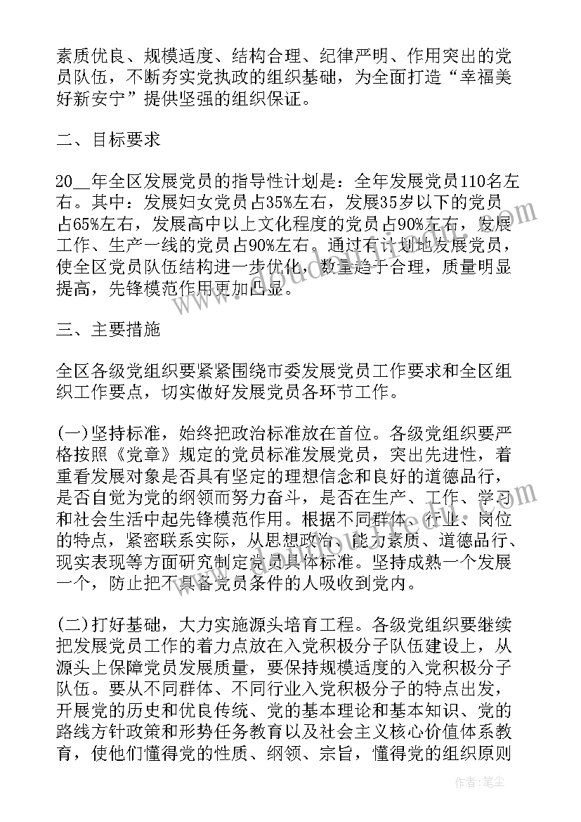 2023年发展党员检查工作报告 发展党员工作计划发展党员工作计划(精选6篇)