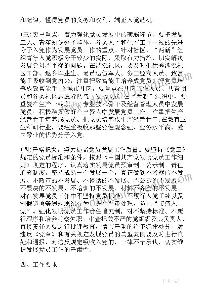 2023年发展党员检查工作报告 发展党员工作计划发展党员工作计划(精选6篇)