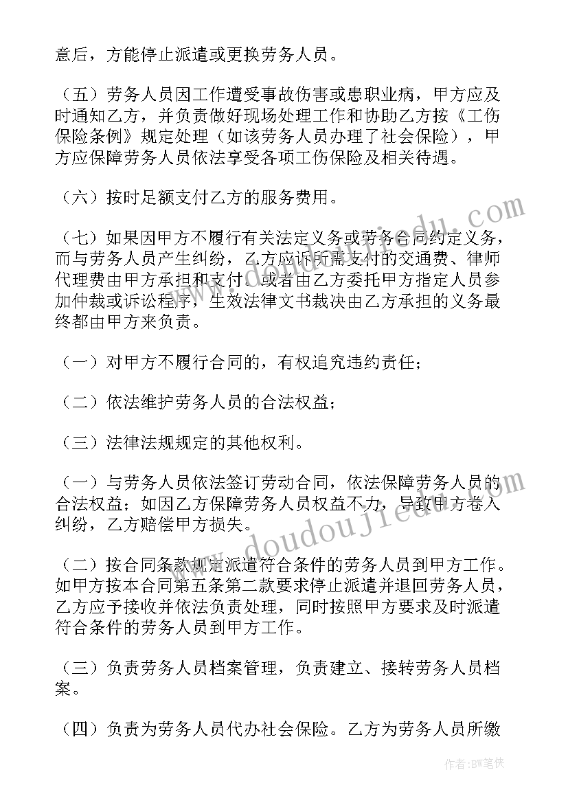 2023年夜场服务员工作报告 夜场服务员劳务合同(汇总5篇)