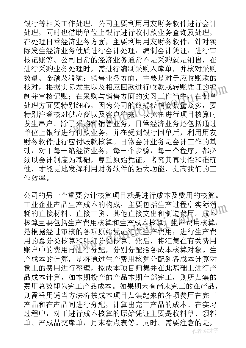 2023年乡镇信访办工作计划 会计助理实习总结工作报告(模板5篇)