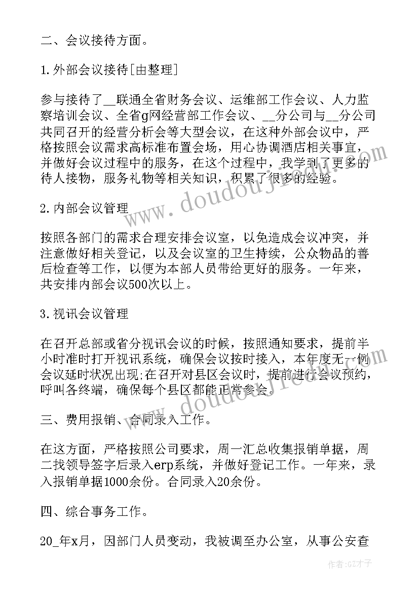 2023年乡镇信访办工作计划 会计助理实习总结工作报告(模板5篇)