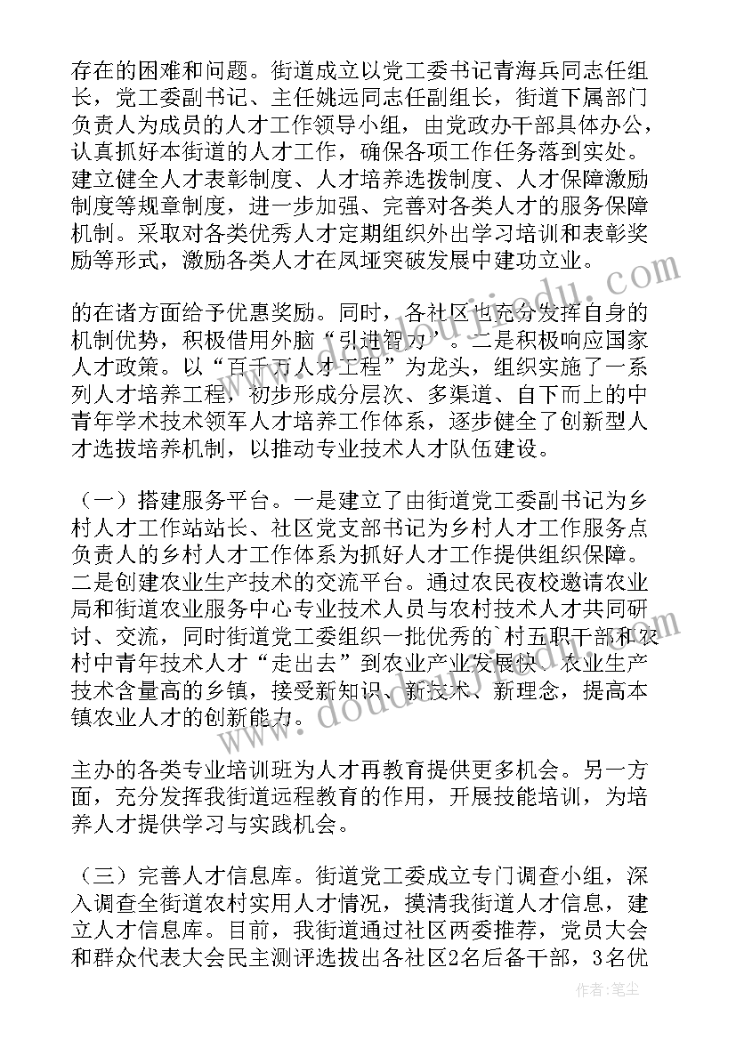 最新人才工作报告结束语(精选7篇)