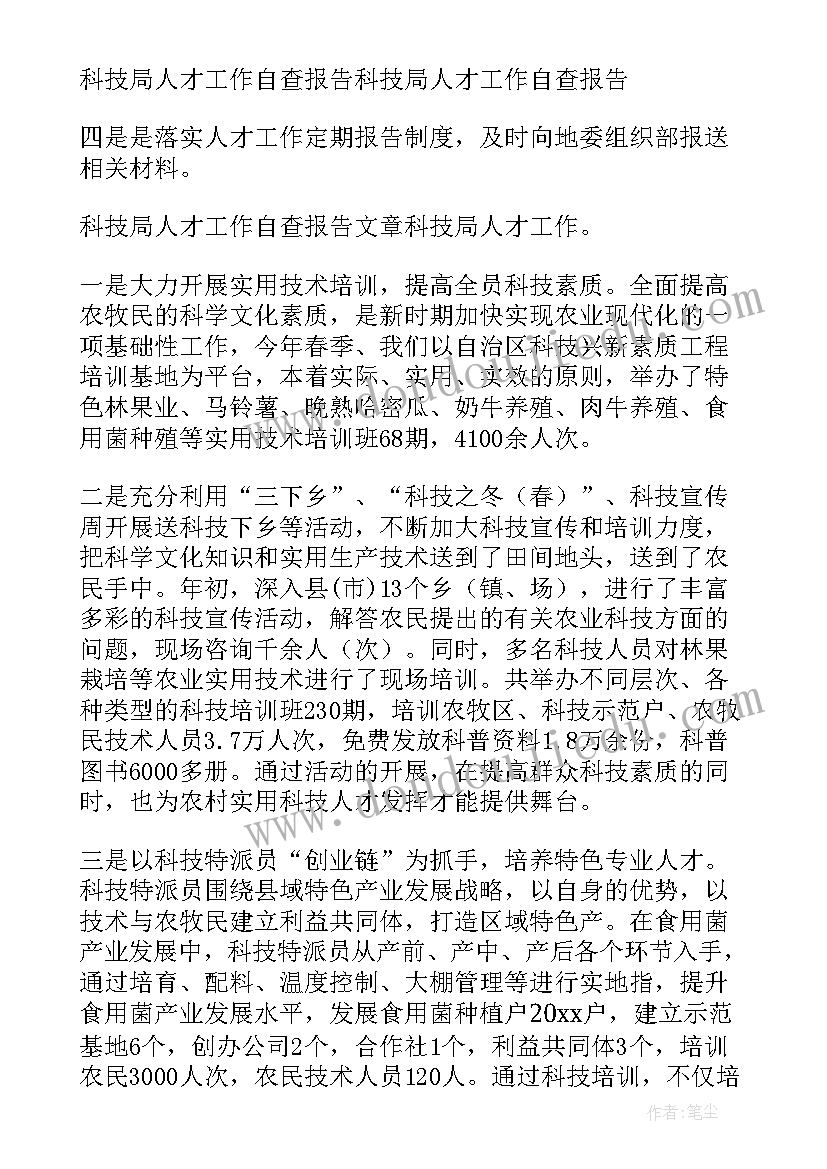 最新人才工作报告结束语(精选7篇)