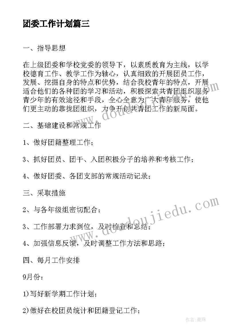 2023年中学团委年度工作总结 初中学校团委工作计划中学团委工作计划(优质5篇)