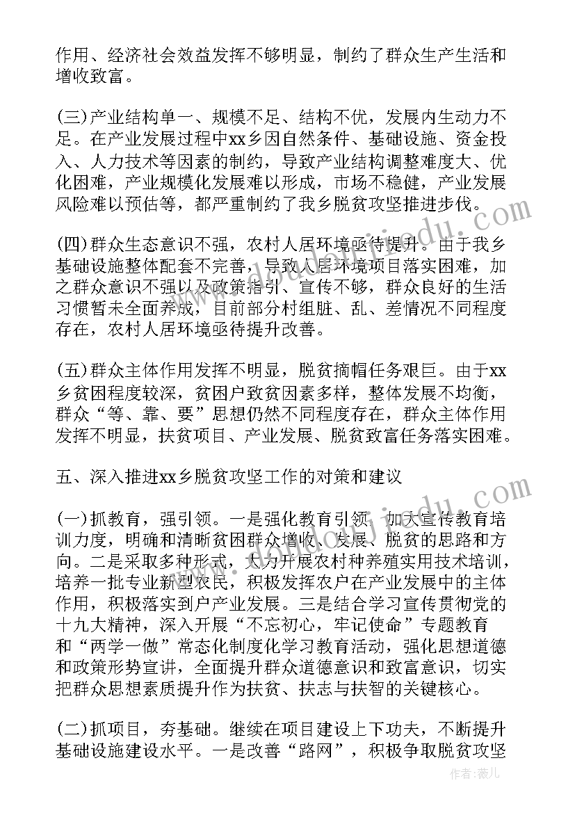 2023年年度脱贫攻坚工作总结 度脱贫攻坚工作调研报告(实用5篇)