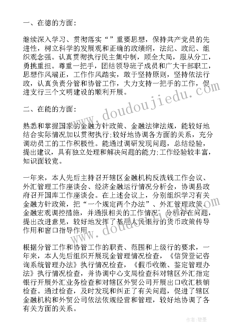 最新编办上半年工作总结 银行行长年终表彰大会工作报告(实用9篇)