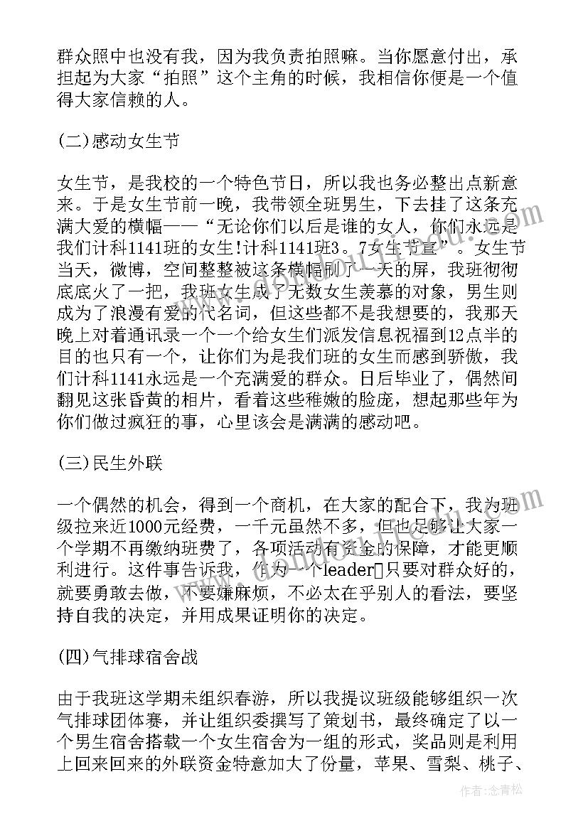 2023年模具班长工作总结 班长工作报告(优秀5篇)