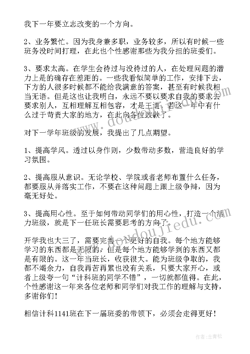 2023年模具班长工作总结 班长工作报告(优秀5篇)