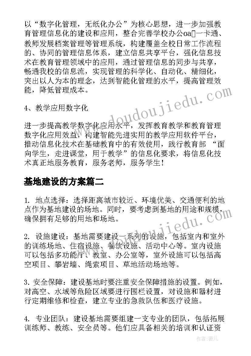 最新基地建设的方案 楹联基地建设推进方案(通用10篇)