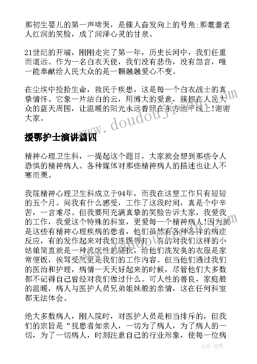 2023年援鄂护士演讲(优秀7篇)