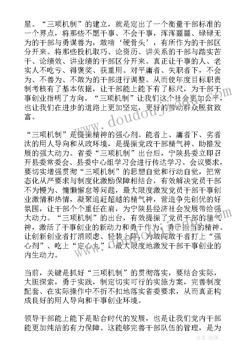 三项机制工作报告内容 三项机制心得体会(实用5篇)