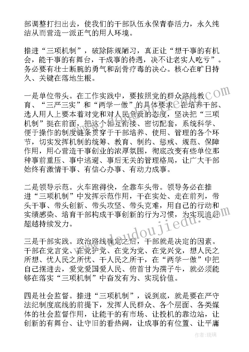 三项机制工作报告内容 三项机制心得体会(实用5篇)