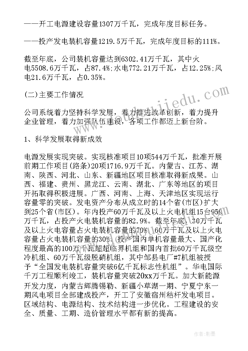 最新专利公司工作报告集 供电公司工作报告(汇总5篇)