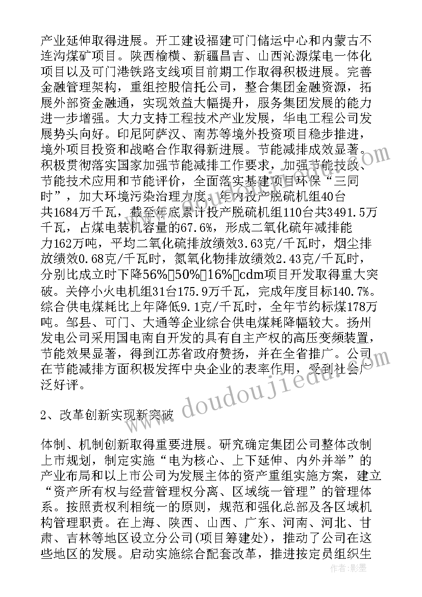 最新专利公司工作报告集 供电公司工作报告(汇总5篇)