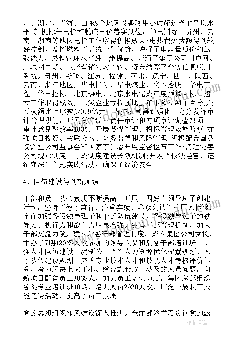 最新专利公司工作报告集 供电公司工作报告(汇总5篇)