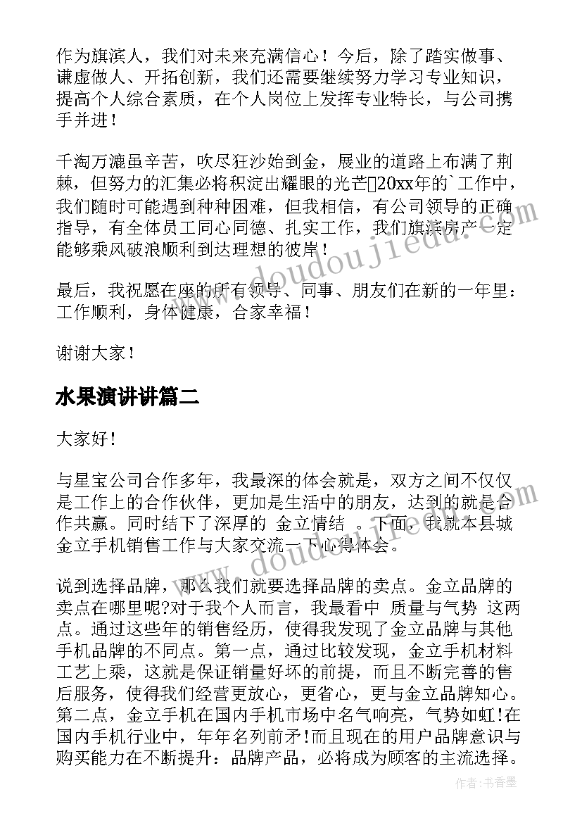 最新水果演讲讲(优质9篇)