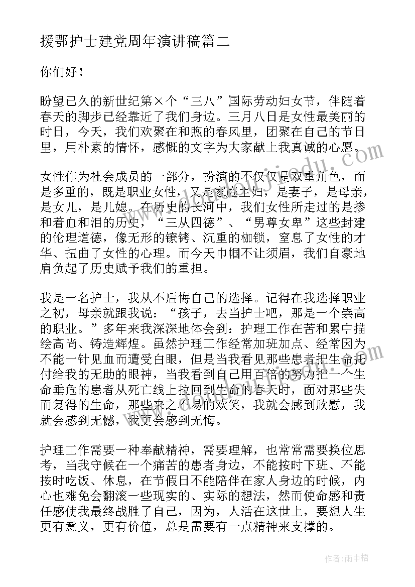 最新援鄂护士建党周年演讲稿 医护人员爱岗敬业演讲稿(实用7篇)