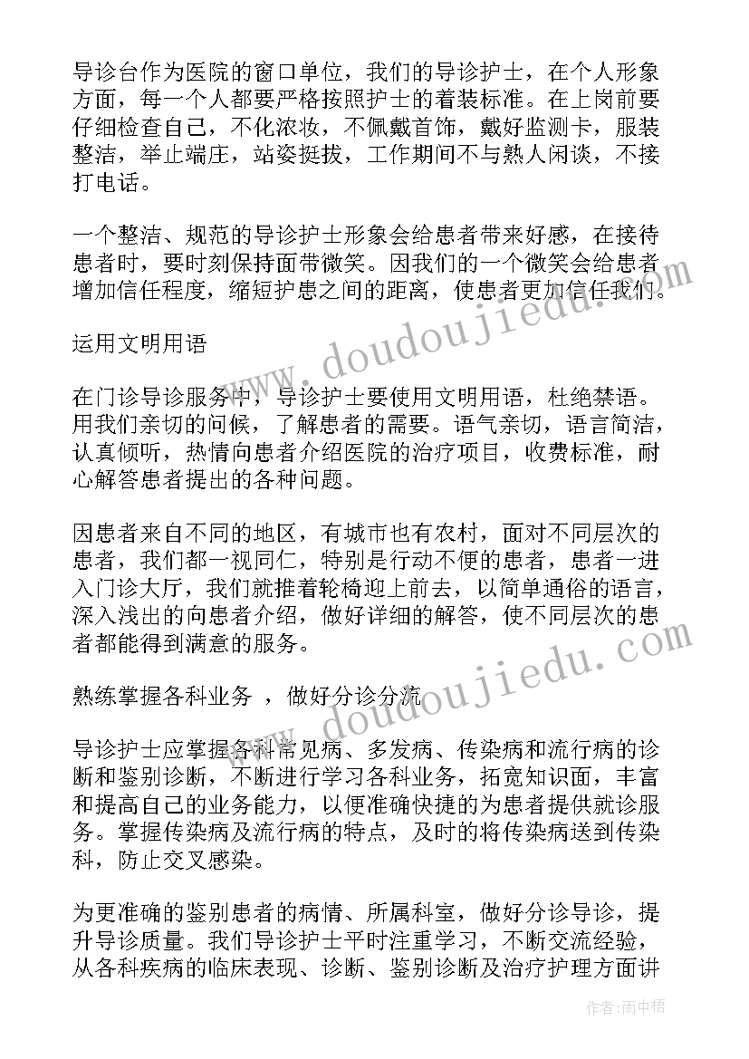 最新援鄂护士建党周年演讲稿 医护人员爱岗敬业演讲稿(实用7篇)