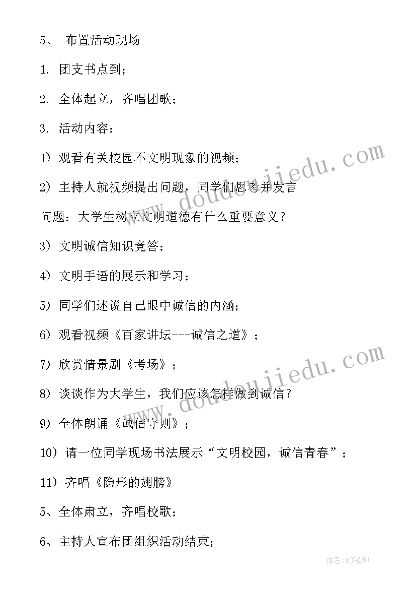 最新文明团日活动演讲稿(精选5篇)