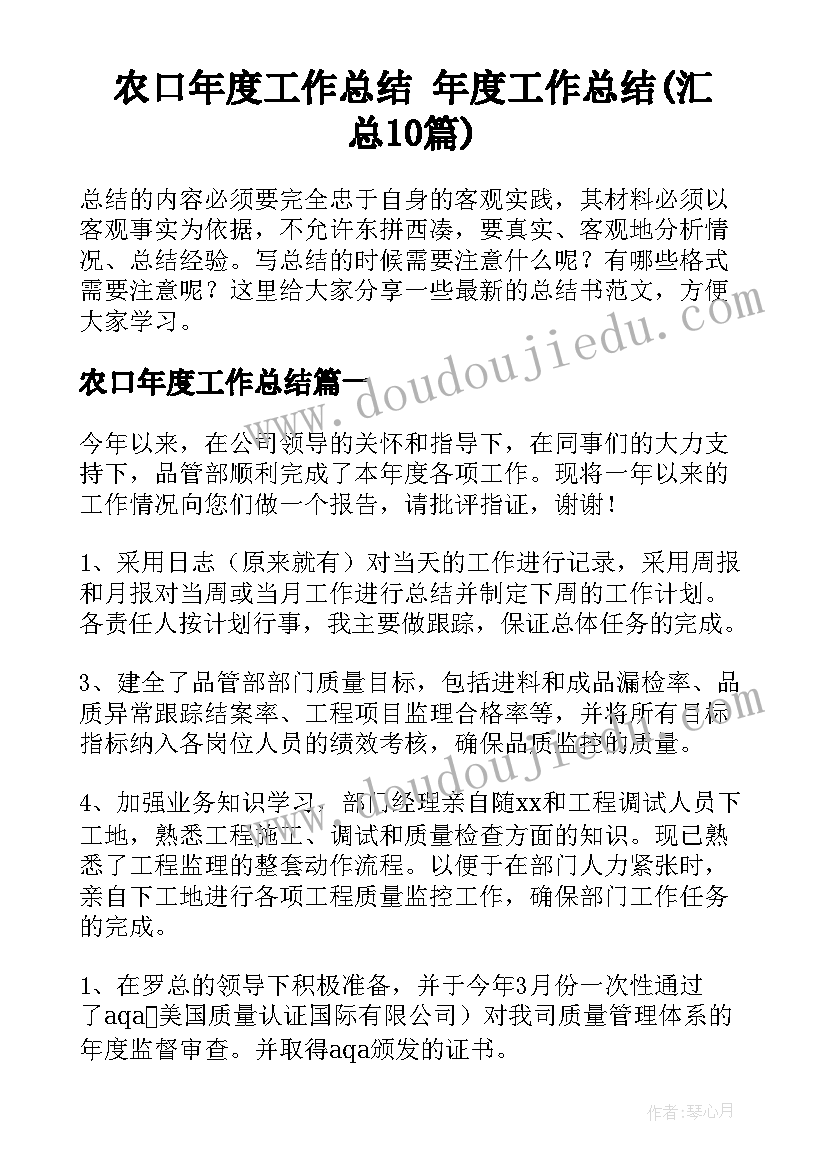 农口年度工作总结 年度工作总结(汇总10篇)