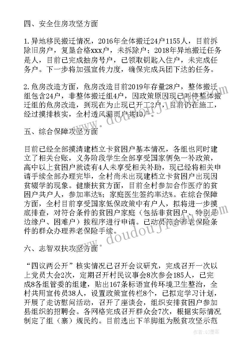 百日攻坚工作汇报 脱贫攻坚工作汇报(汇总7篇)