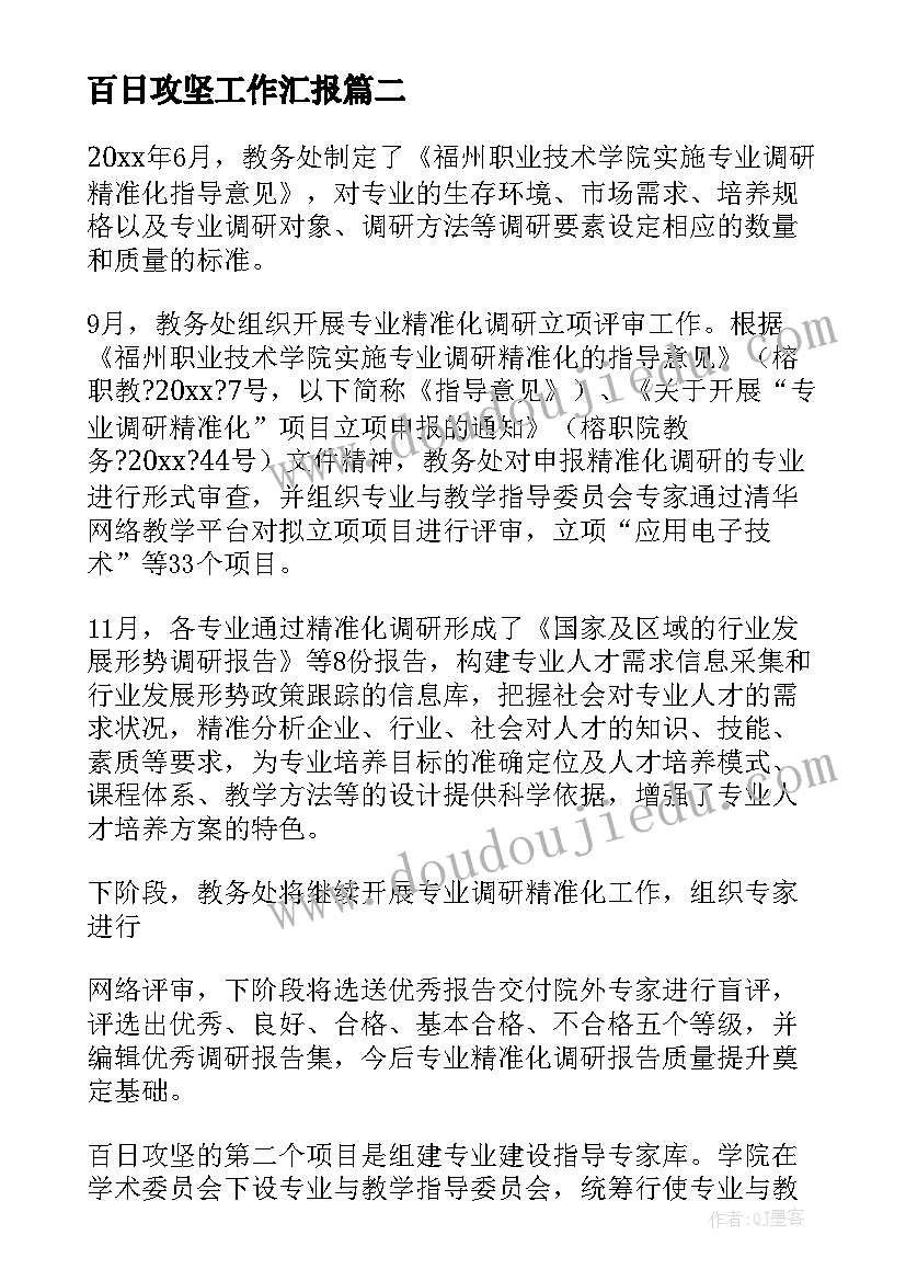 百日攻坚工作汇报 脱贫攻坚工作汇报(汇总7篇)