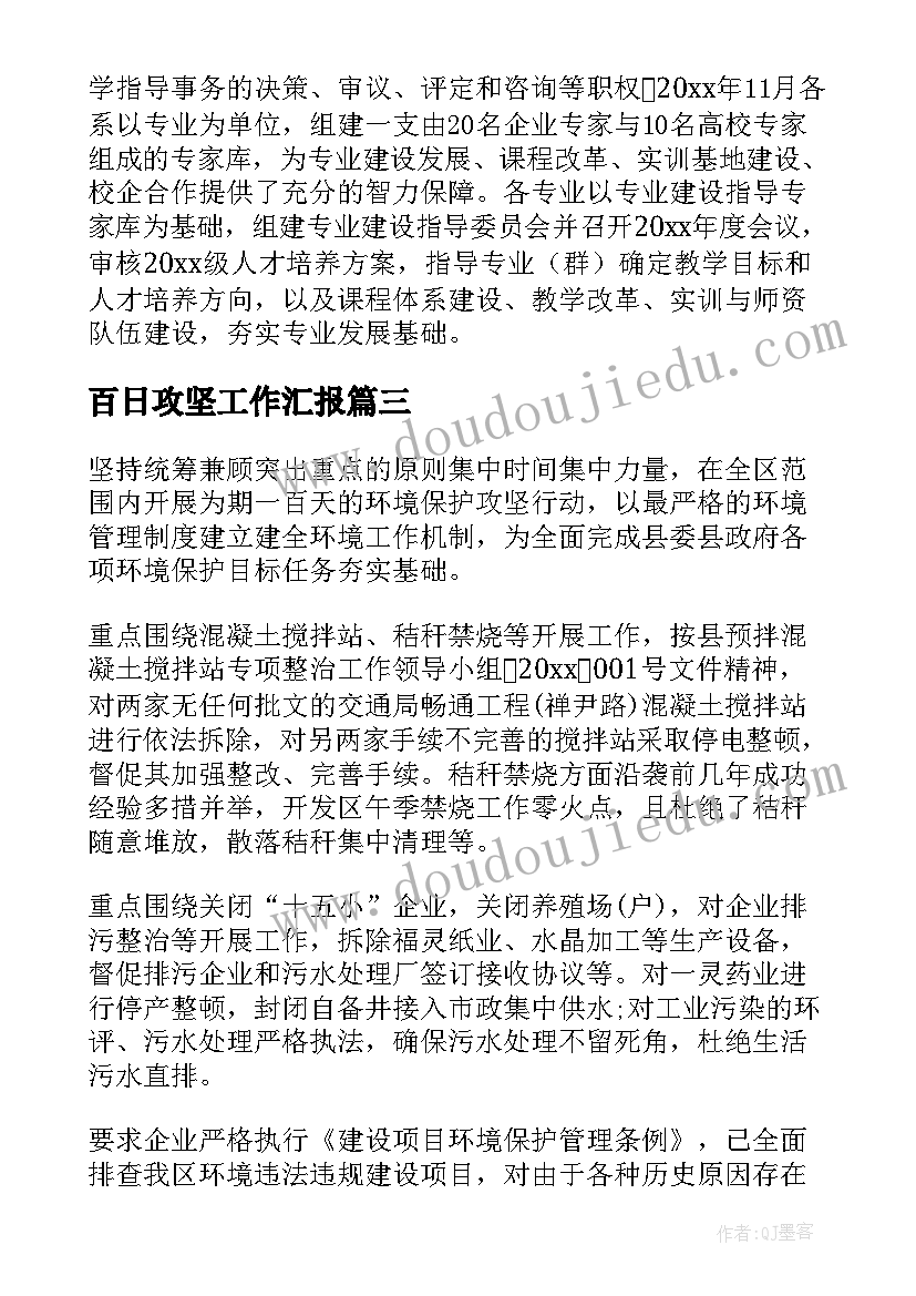 百日攻坚工作汇报 脱贫攻坚工作汇报(汇总7篇)