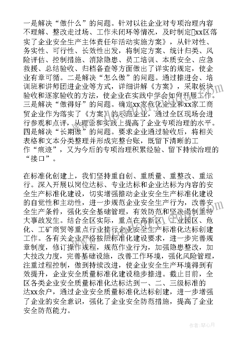 最新安监局安全生产工作总结 安全生产工作报告(大全6篇)