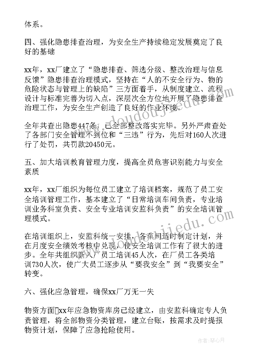 最新安监局安全生产工作总结 安全生产工作报告(大全6篇)