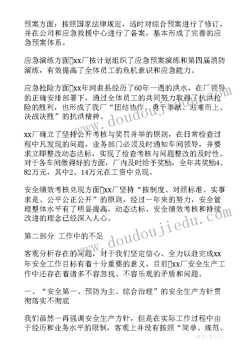 最新安监局安全生产工作总结 安全生产工作报告(大全6篇)