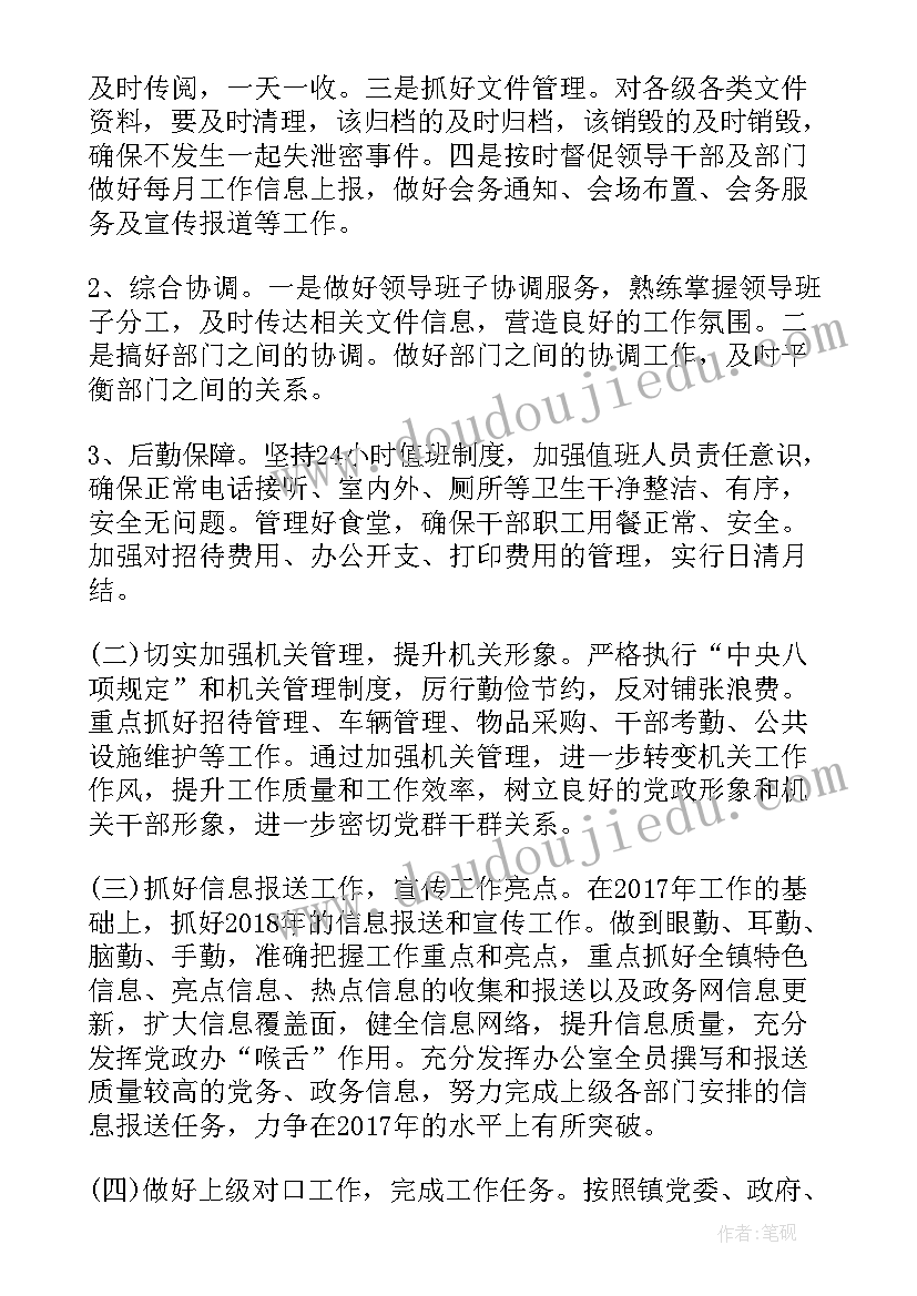 最新党政年度工作计划 党政办年度工作计划(精选9篇)