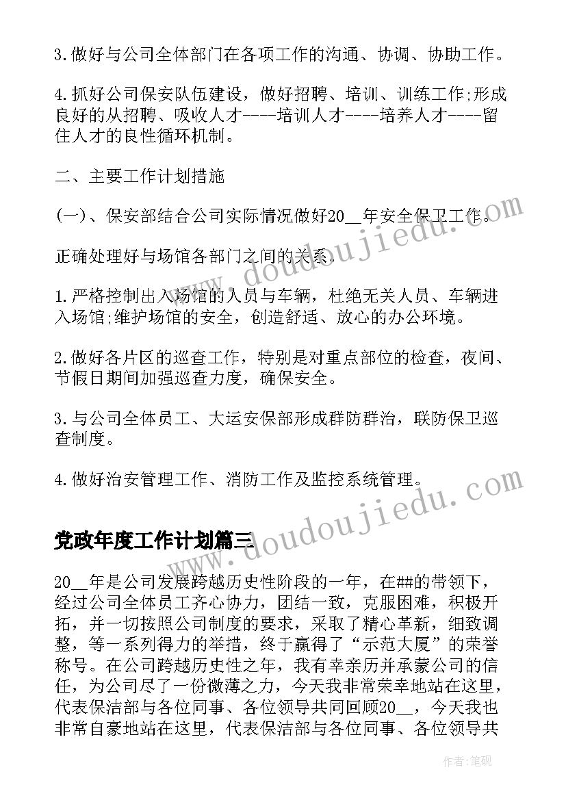 最新党政年度工作计划 党政办年度工作计划(精选9篇)