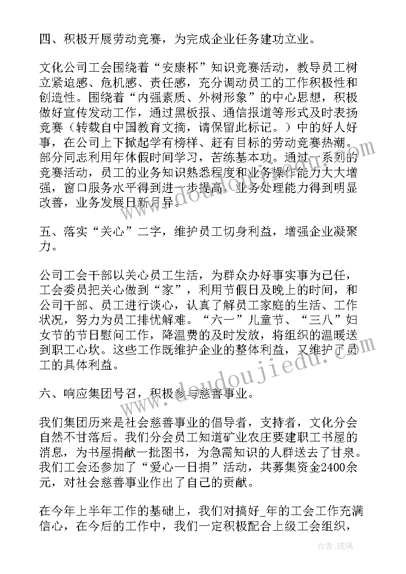 2023年企业年度工作报告结构框架 企业工会年度工作报告(模板5篇)