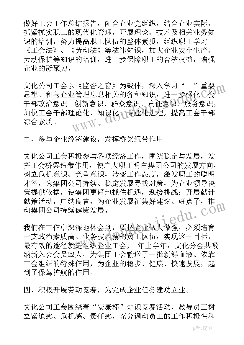 2023年企业年度工作报告结构框架 企业工会年度工作报告(模板5篇)