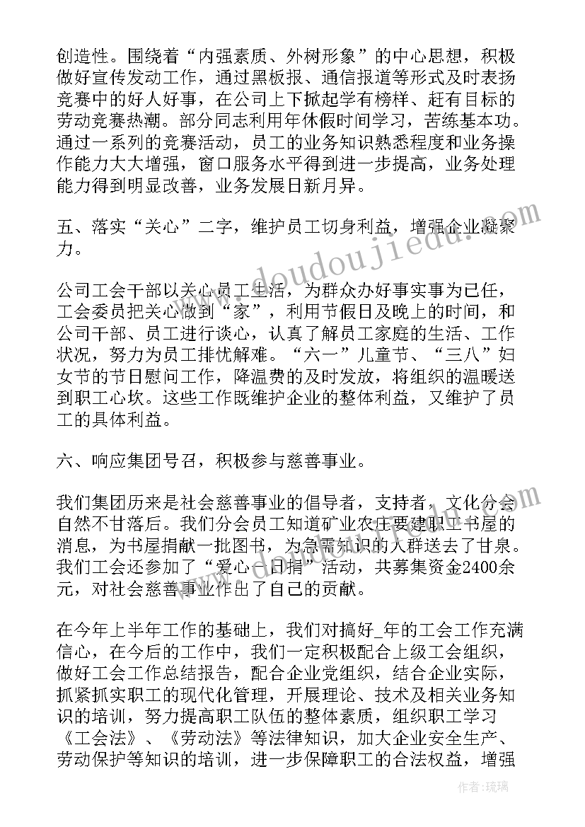 2023年企业年度工作报告结构框架 企业工会年度工作报告(模板5篇)